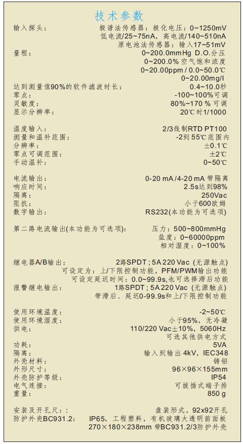 匹磁在线溶解氧测定仪OD7685