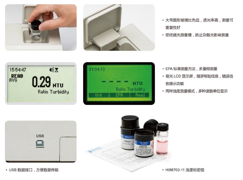 哈纳实验室浊度测定仪HI88703