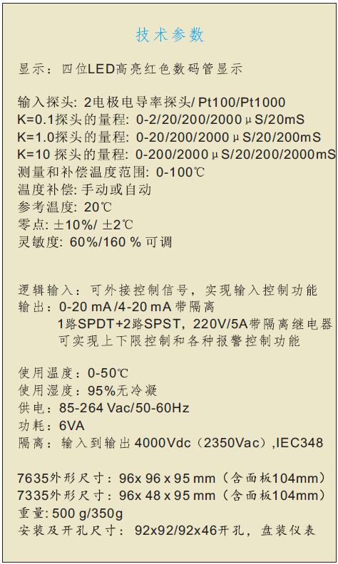 匹磁在线电导率C7635