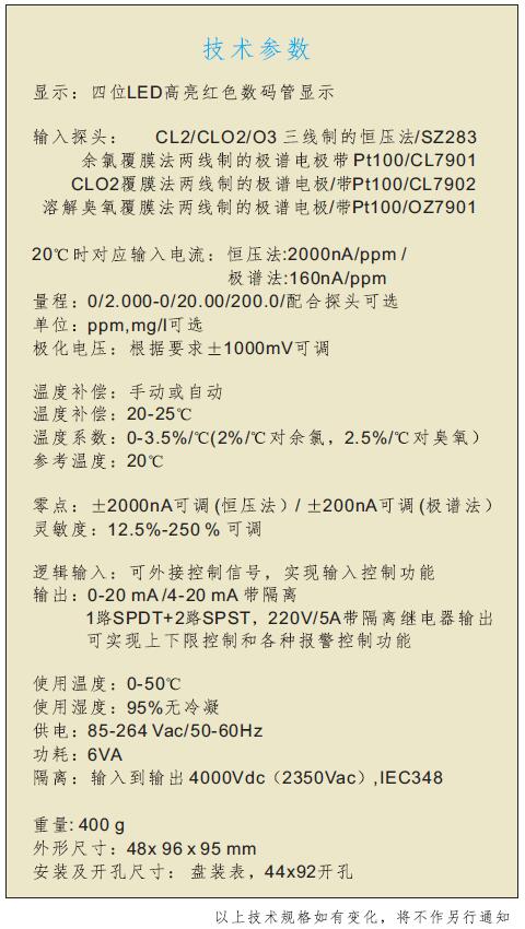 匹磁在线余氯测定仪CL7335