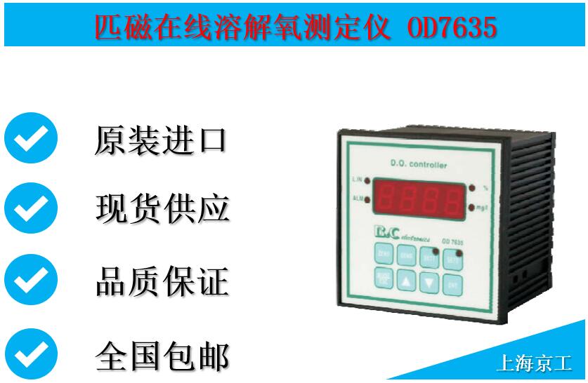 匹磁在线溶解氧测定仪OD7635