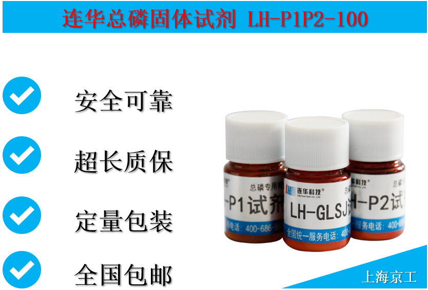 连华总磷固体试剂LH-P1P2-100