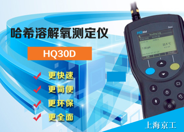 哈希HQ30d便携式溶解氧测定仪