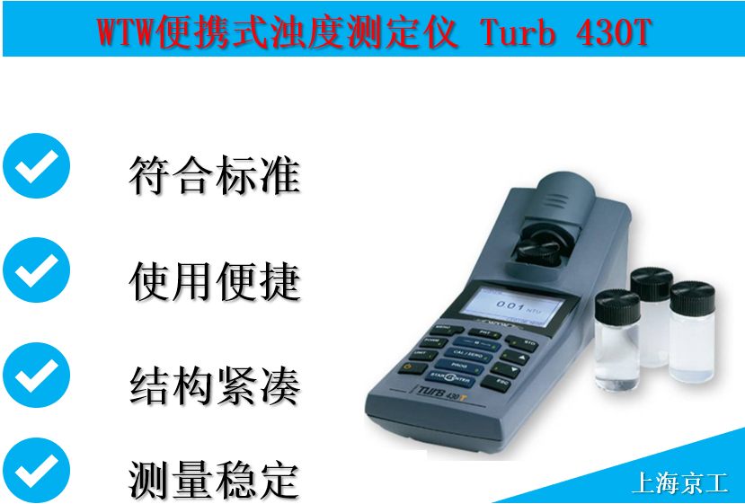 WTW便携式浊度测定仪Turb 430T