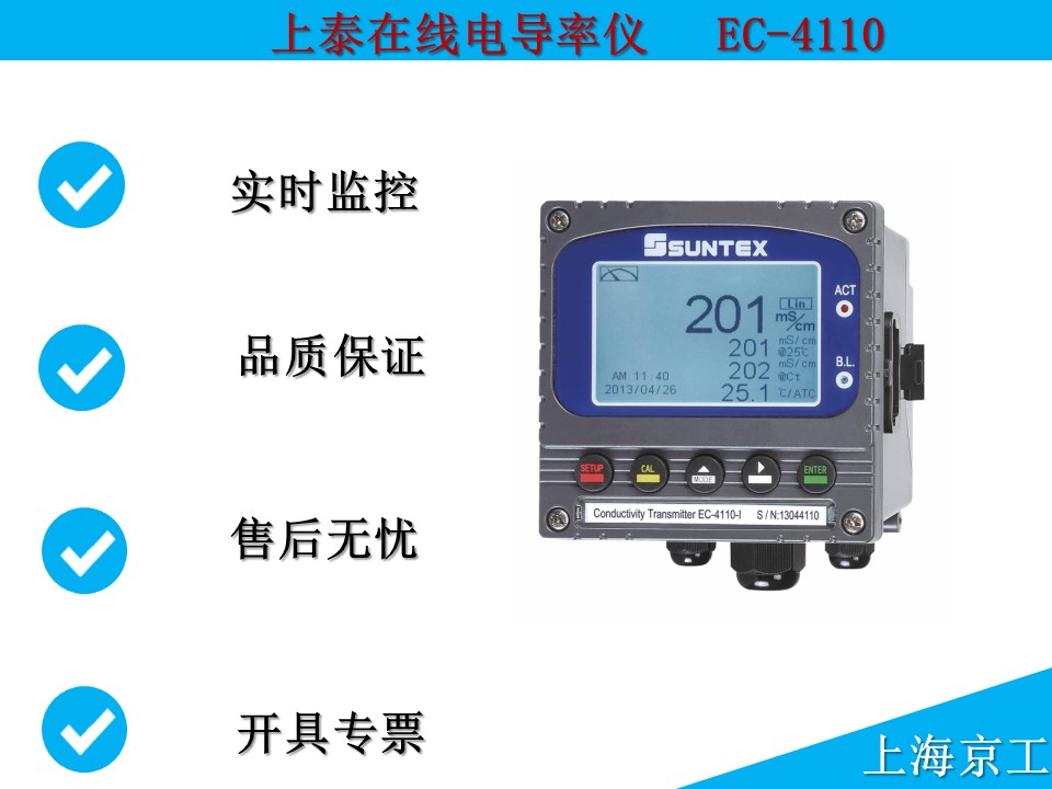 上泰在线电导率仪EC-4110