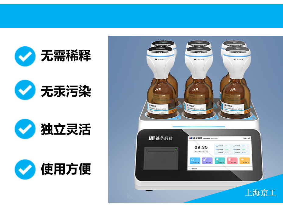 BOD分析仪LH-BOD602 生物化学需氧量